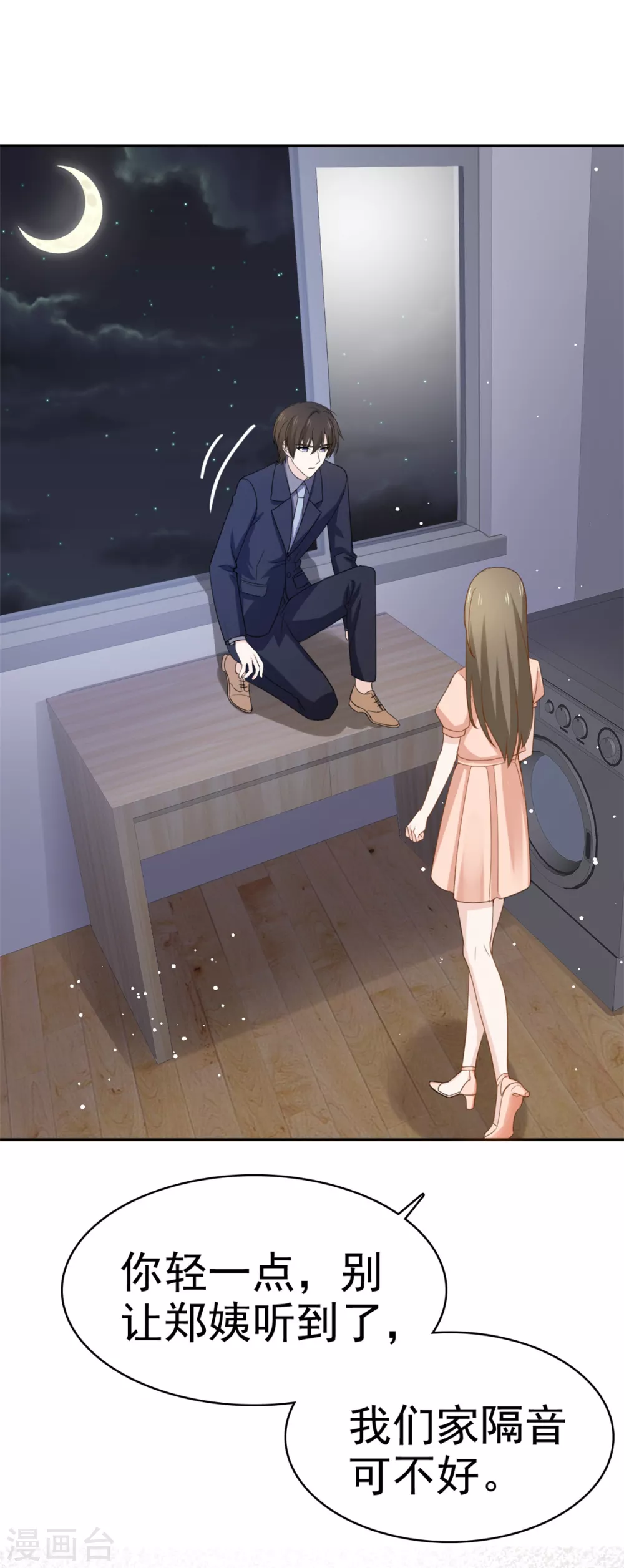 第108话 对我负责-第109话