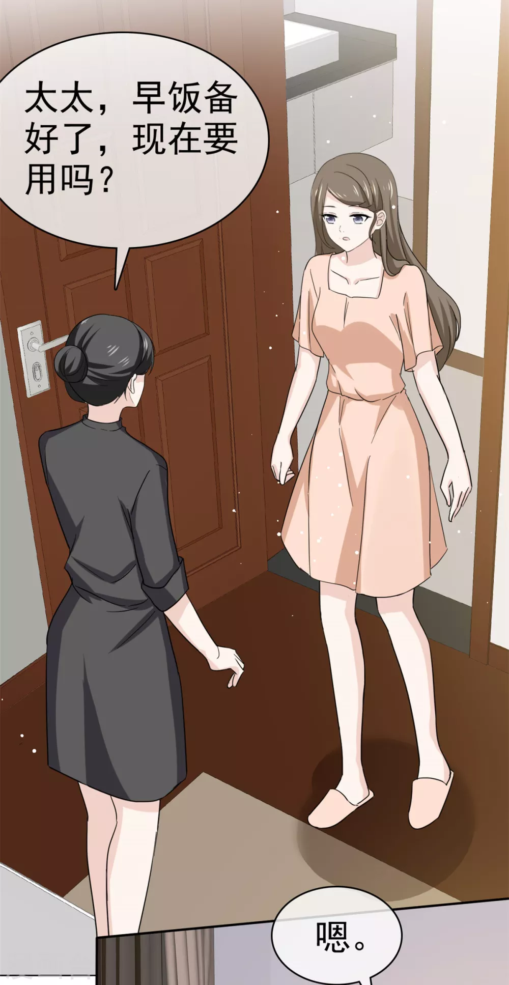 第108话 对我负责-第109话