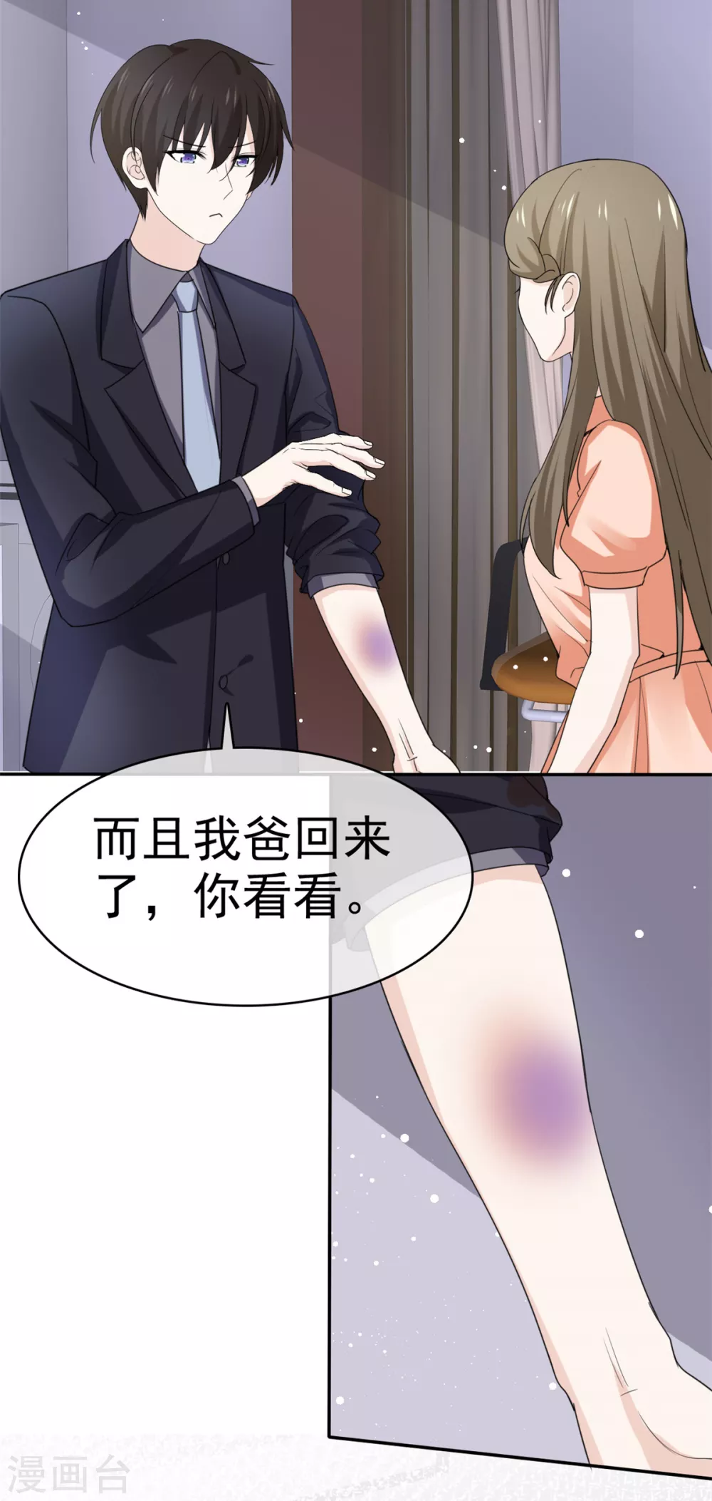 第108话 对我负责-第109话