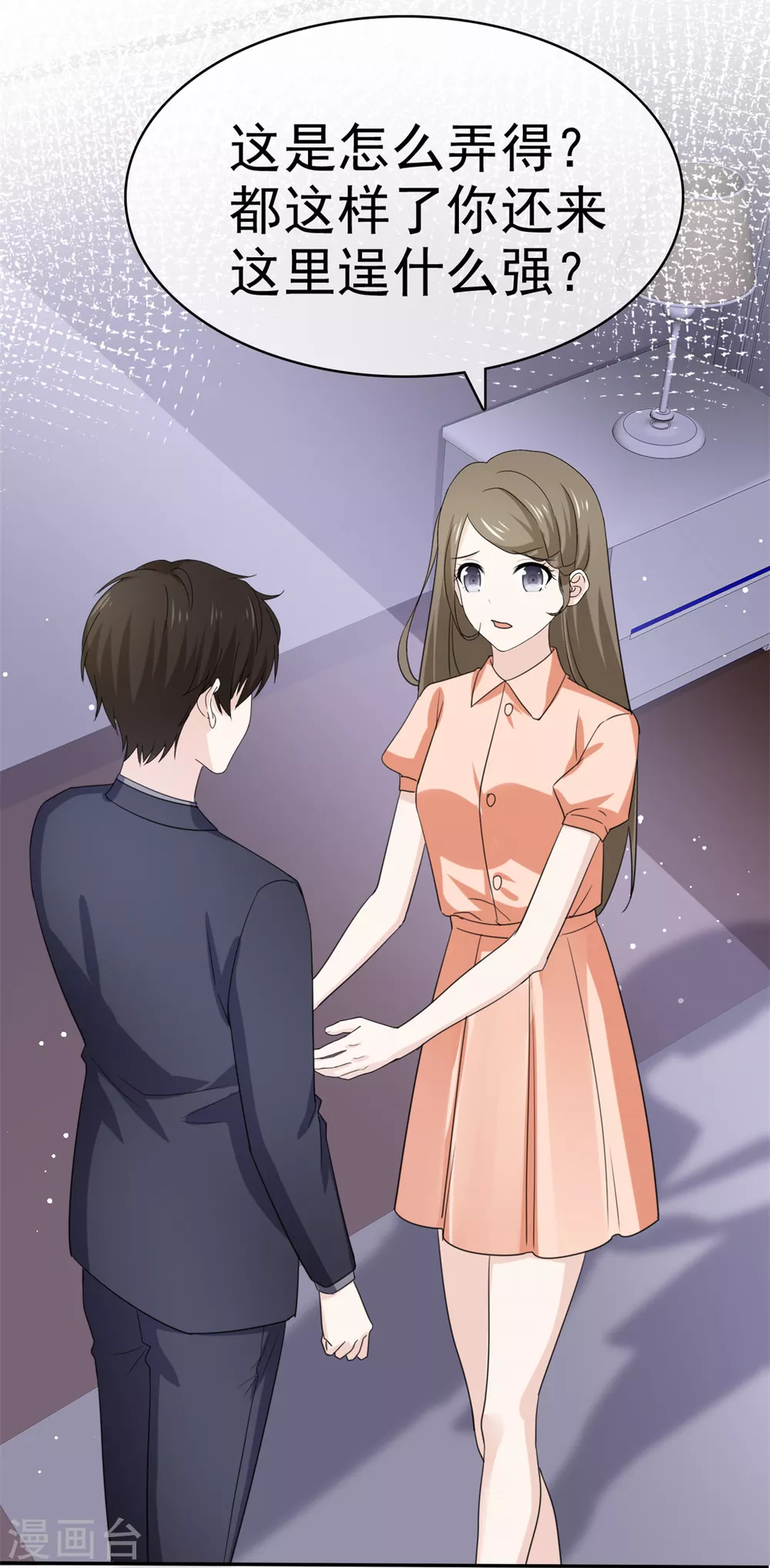 第108话 对我负责-第109话