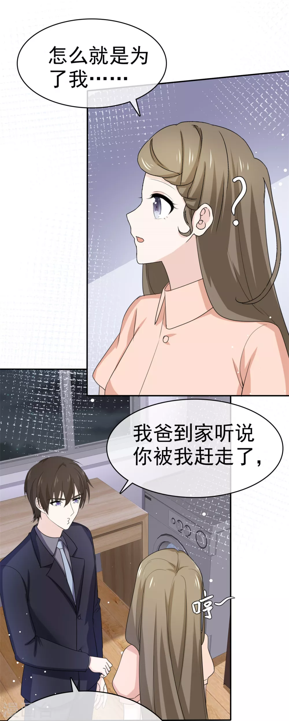 第108话 对我负责-第109话