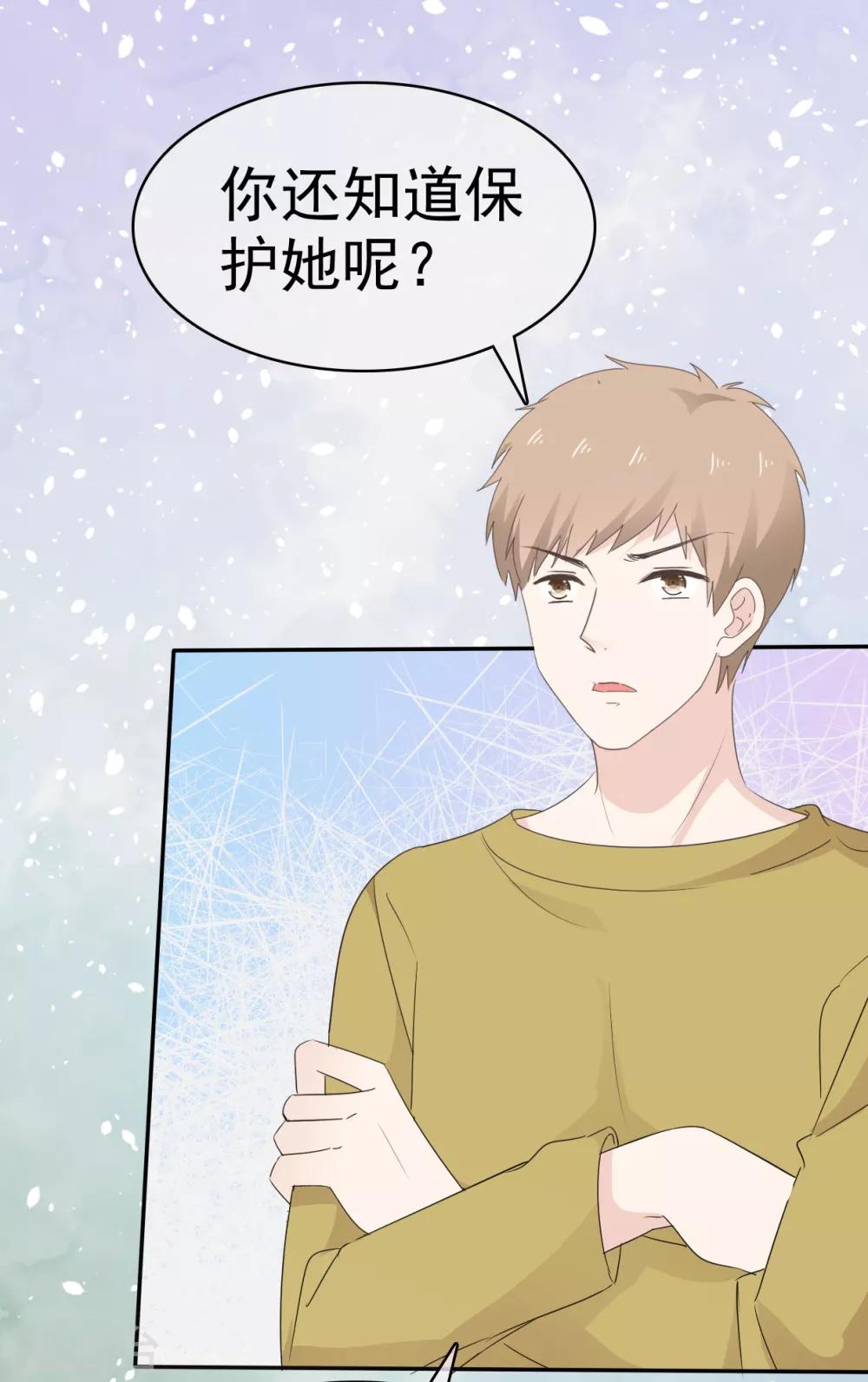 第14话 苏叔叔不要打苏沉-第15话