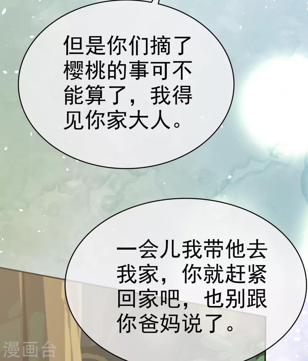 第14话 苏叔叔不要打苏沉-第15话