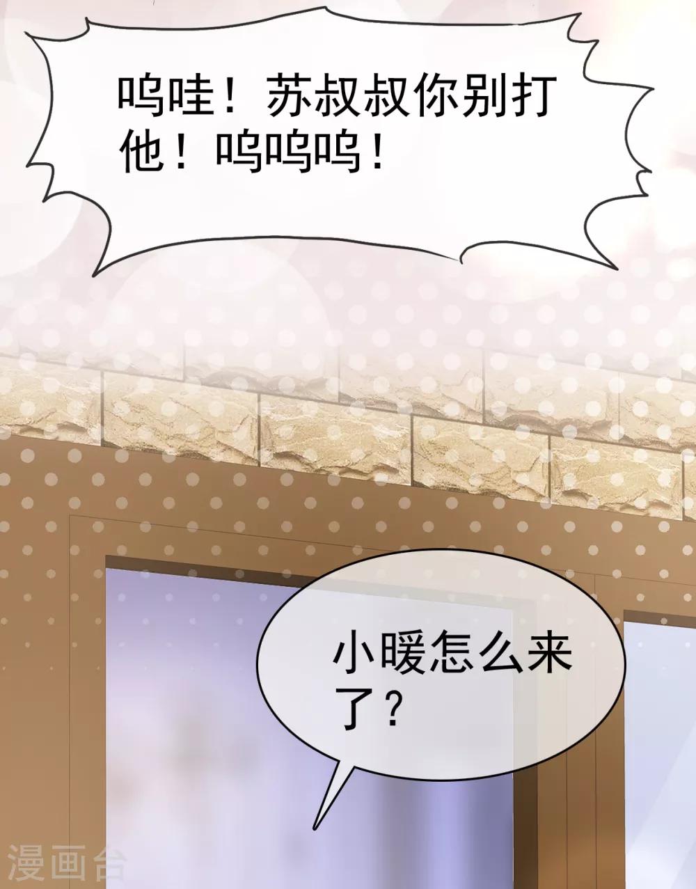 第14话 苏叔叔不要打苏沉-第15话