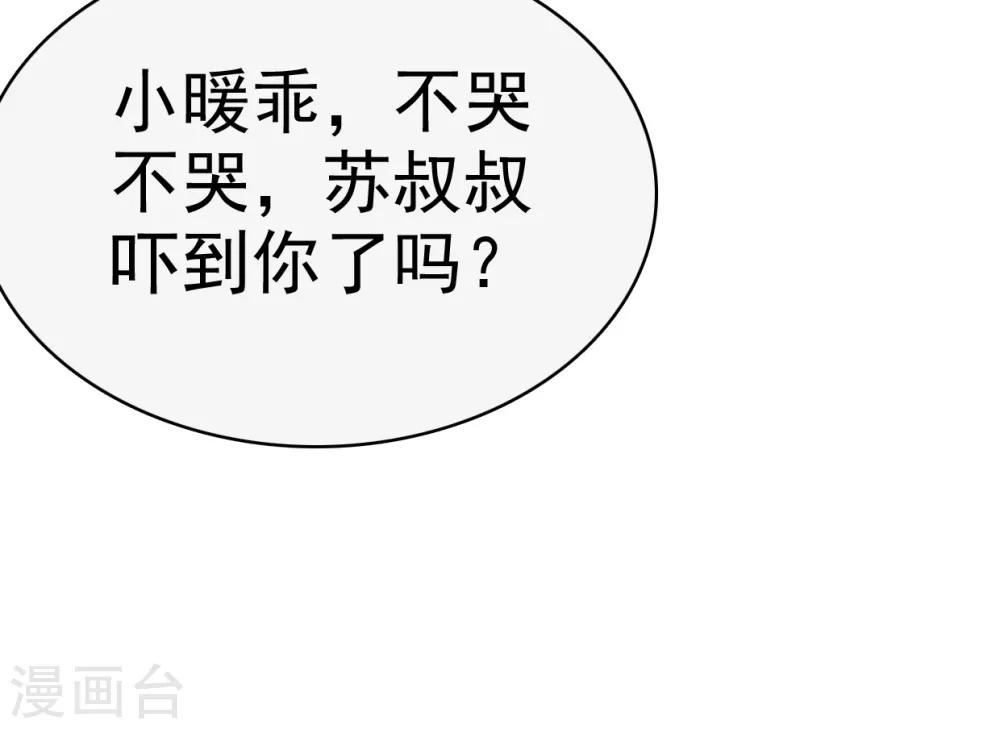 第14话 苏叔叔不要打苏沉-第15话