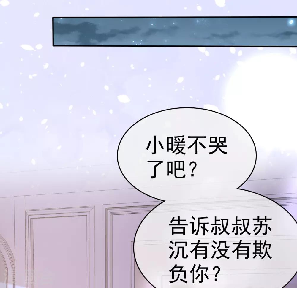 第14话 苏叔叔不要打苏沉-第15话