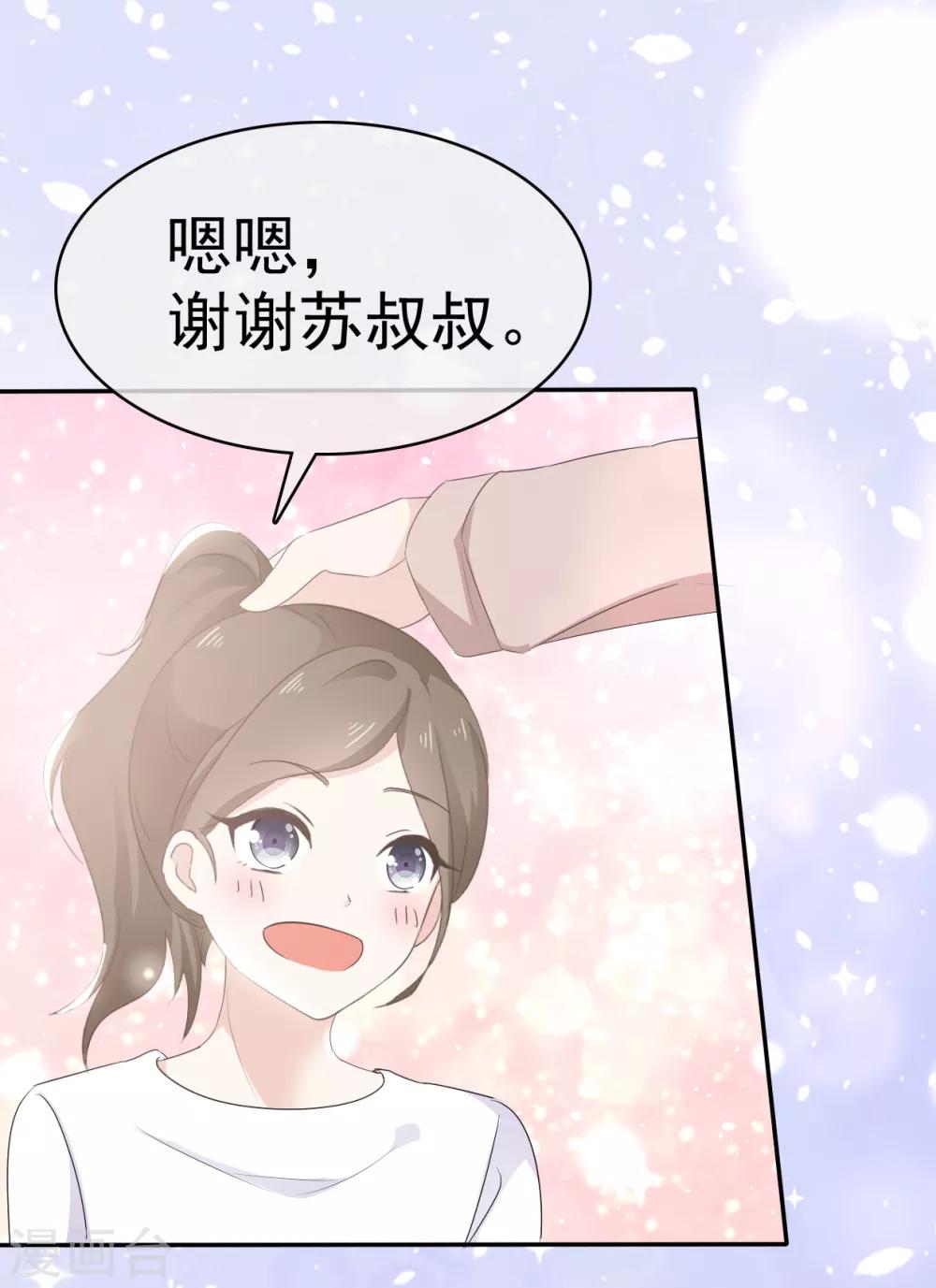第14话 苏叔叔不要打苏沉-第15话