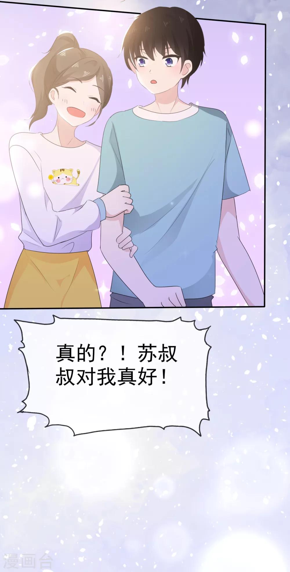 第14话 苏叔叔不要打苏沉-第15话