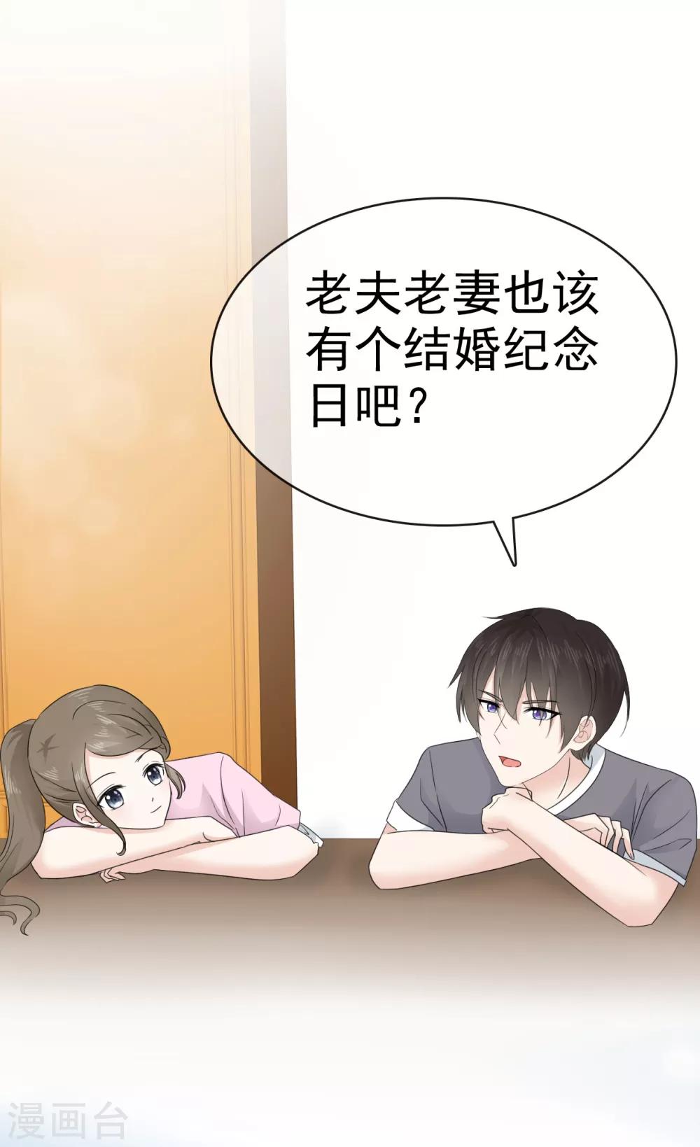 第16话 我要给你一个惊喜-第17话