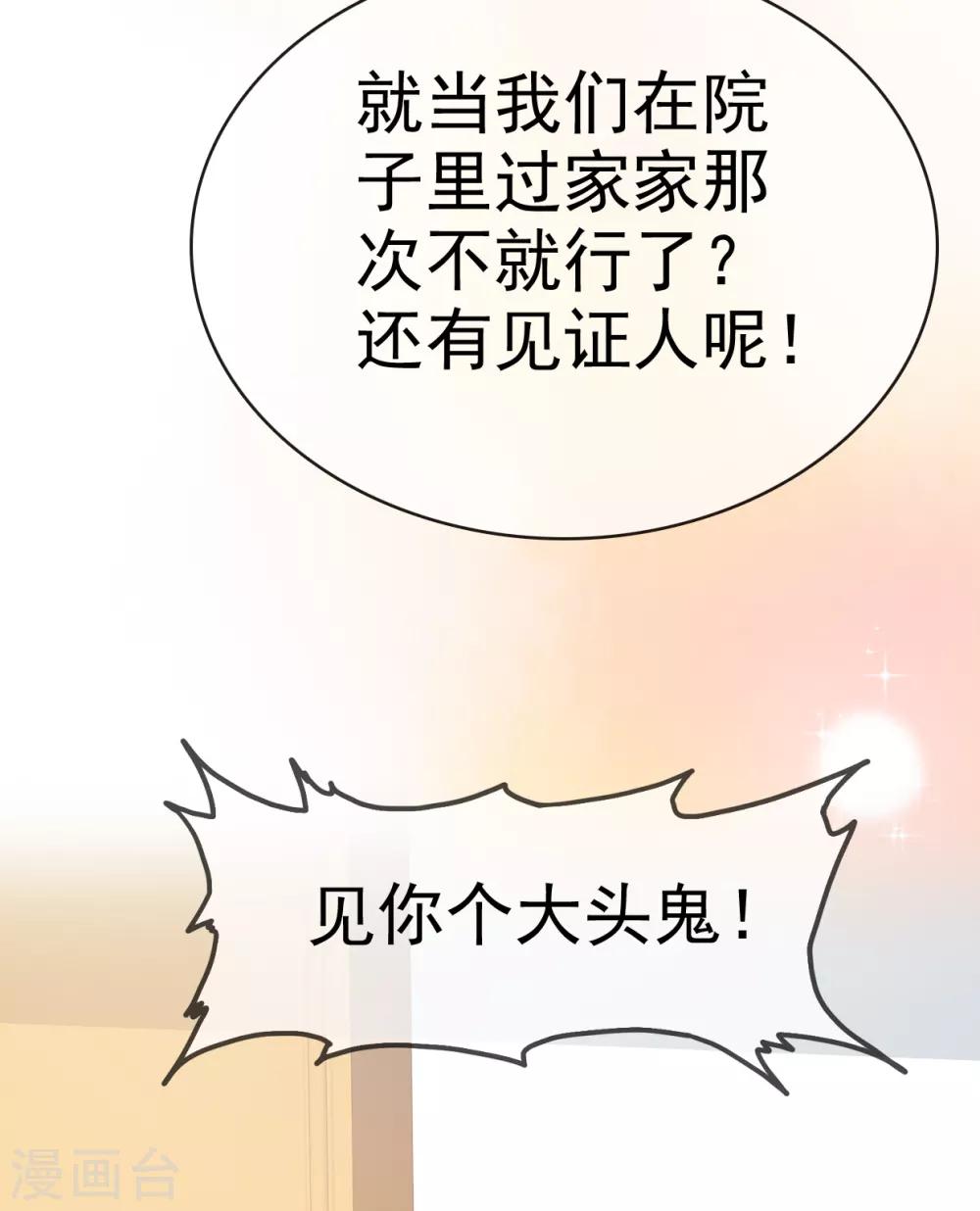 第16话 我要给你一个惊喜-第17话