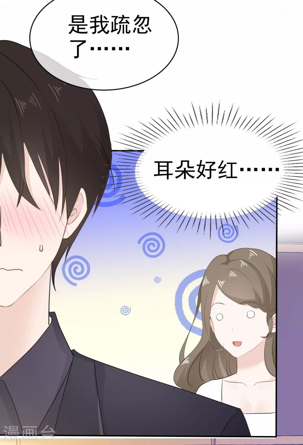 第18话 呀！你不会是害羞了吧-第19话
