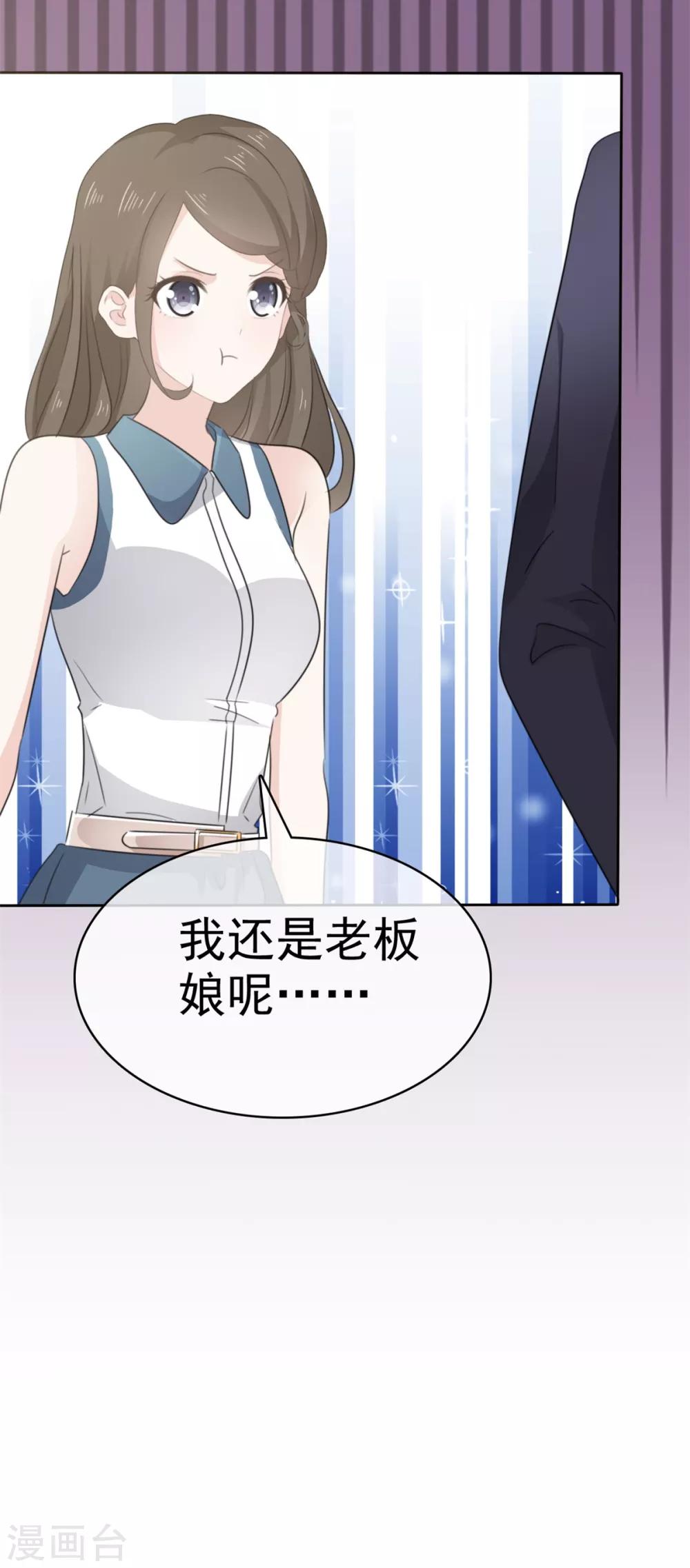 第26话 我还是老板娘呢&hellip;&hellip;-第27话