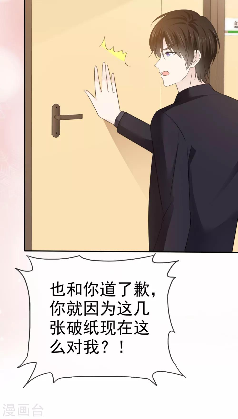 第34话 苏总卑微求原谅-第35话