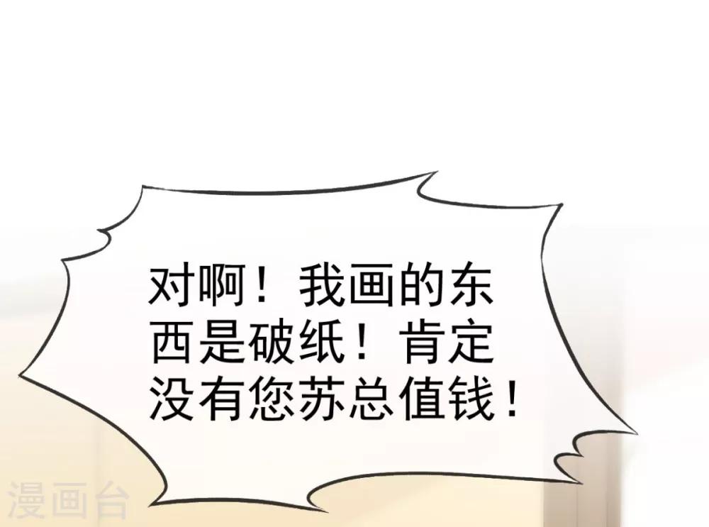 第34话 苏总卑微求原谅-第35话