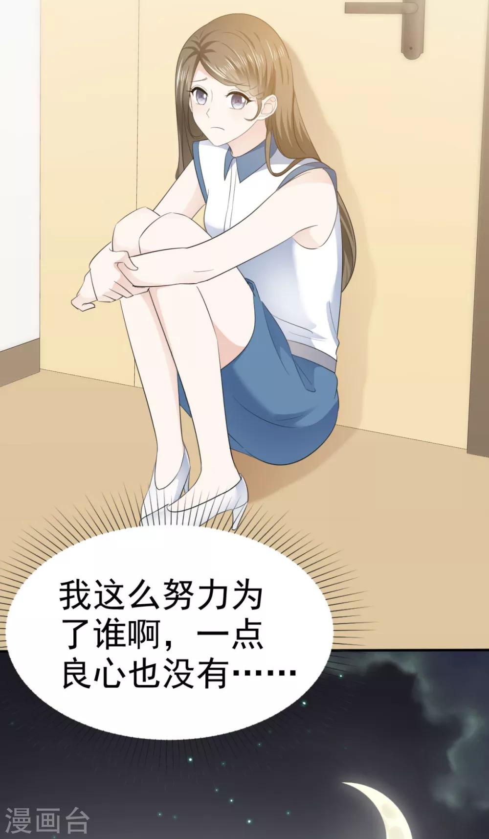 第34话 苏总卑微求原谅-第35话
