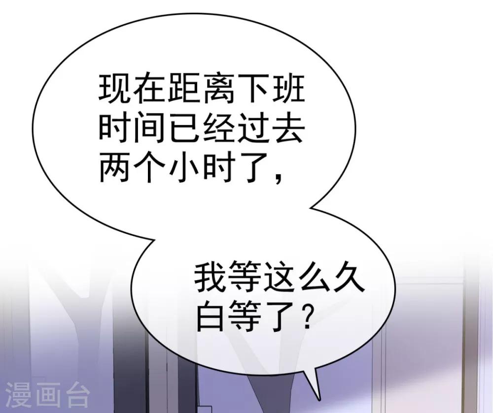 第34话 苏总卑微求原谅-第35话