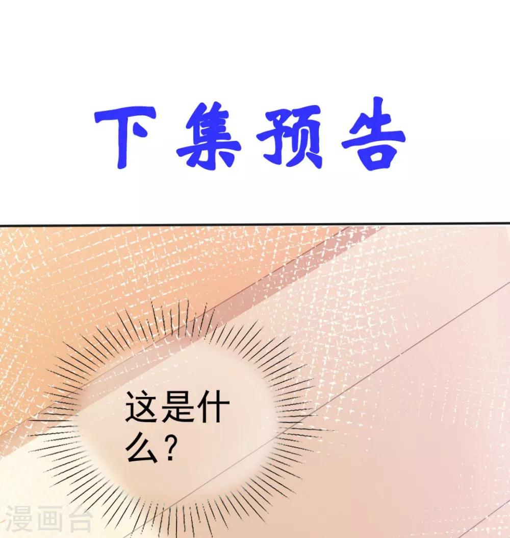 第34话 苏总卑微求原谅-第35话