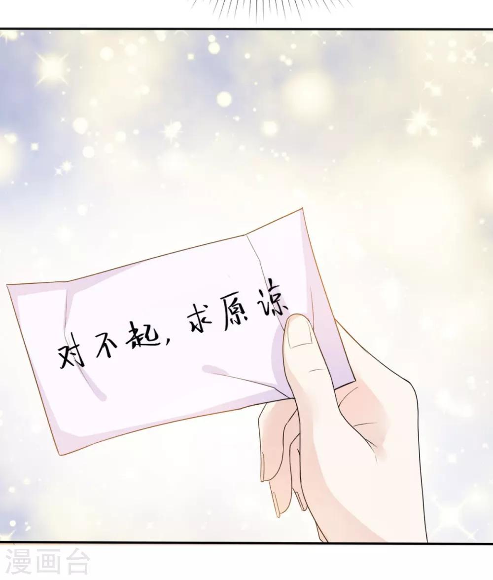 第34话 苏总卑微求原谅-第35话