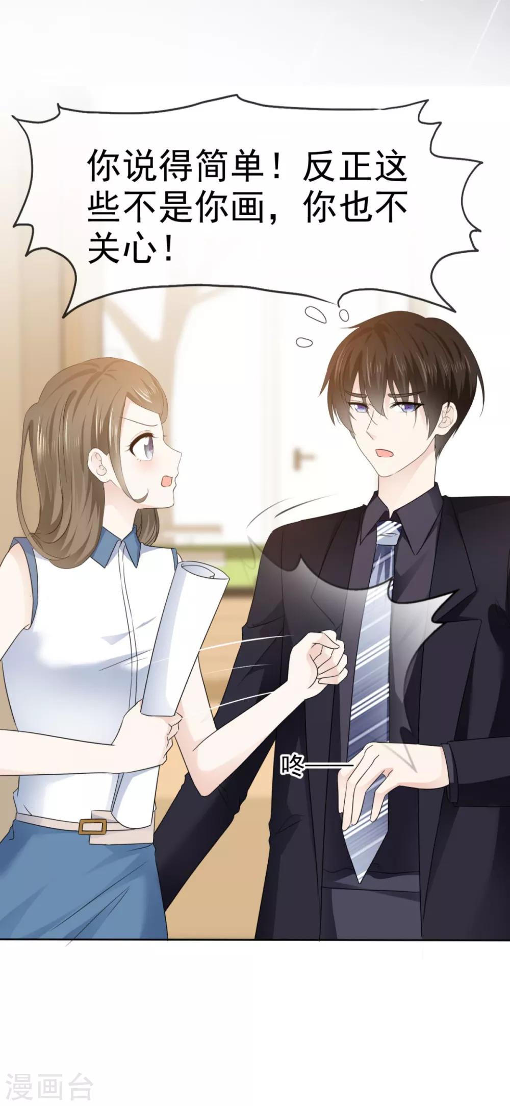 第34话 苏总卑微求原谅-第35话