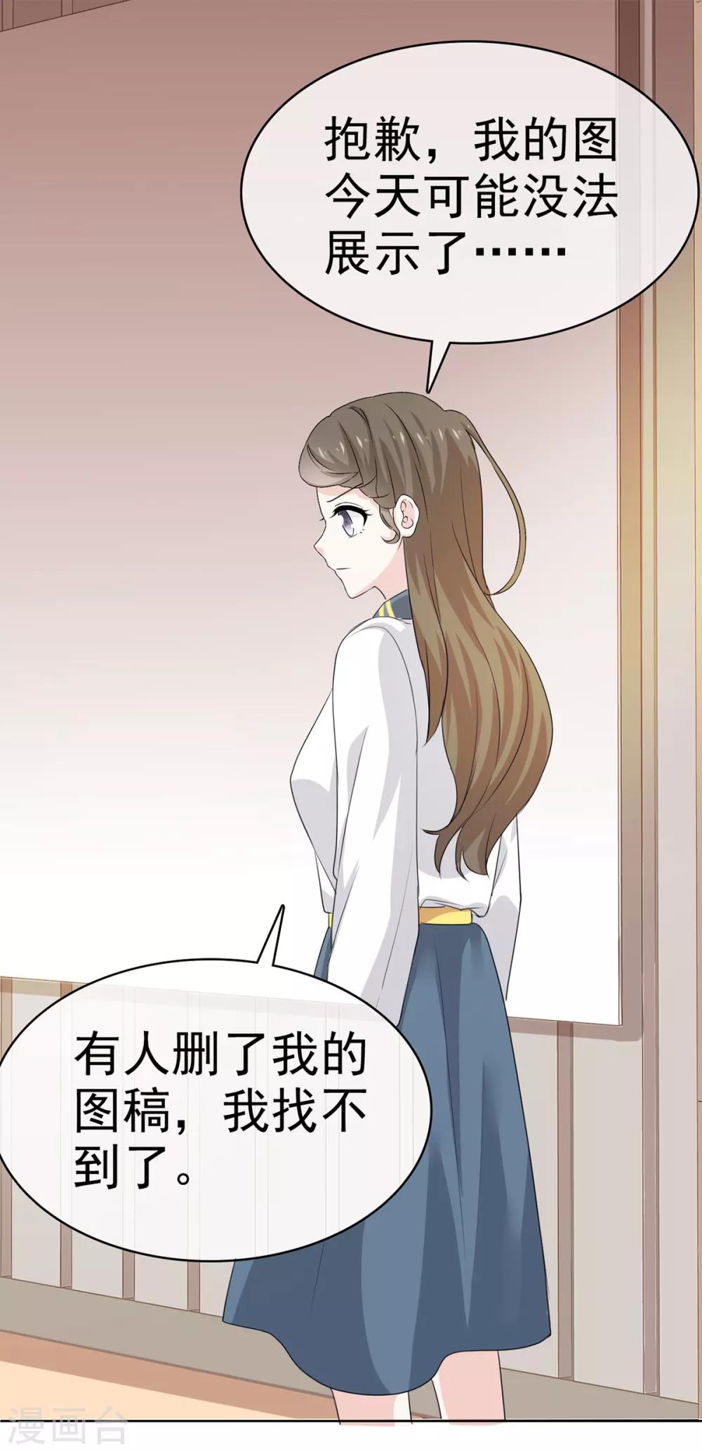 第40话 有人删了我的图-第41话
