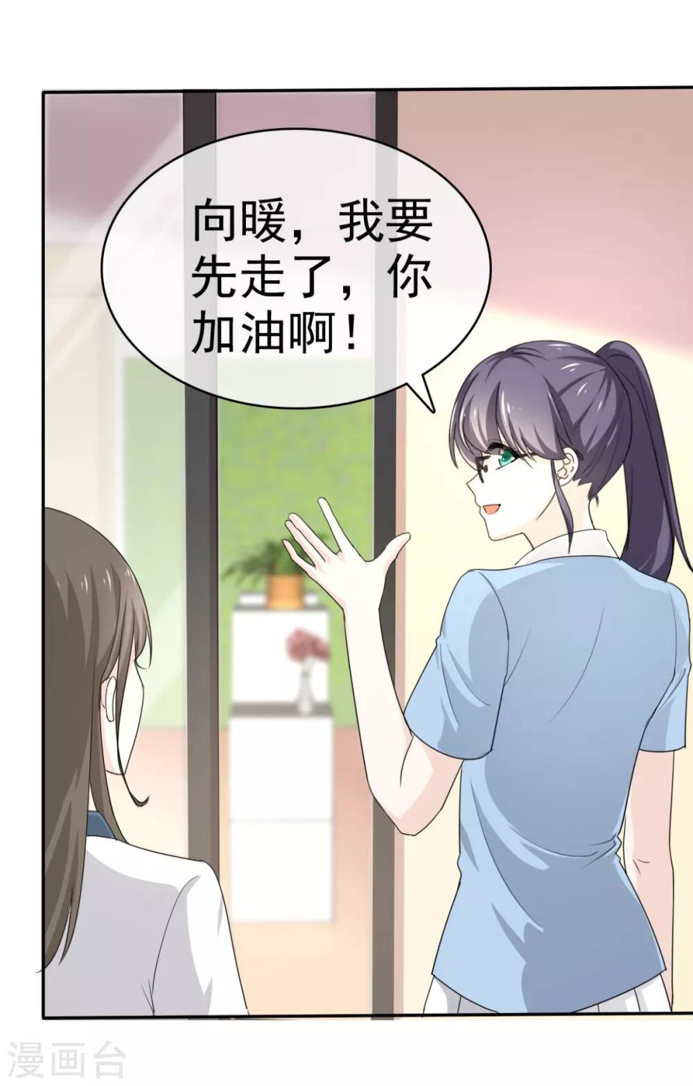 第42话 &ldquo;苏总妻子&rdquo;的标签-第43话