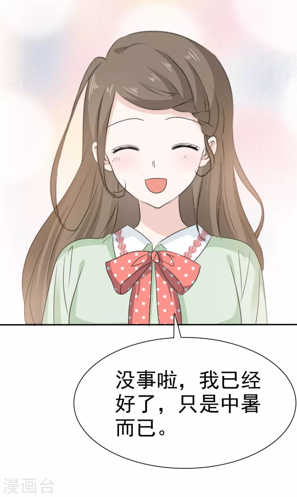 第46话 我怎么在医院里？-第47话