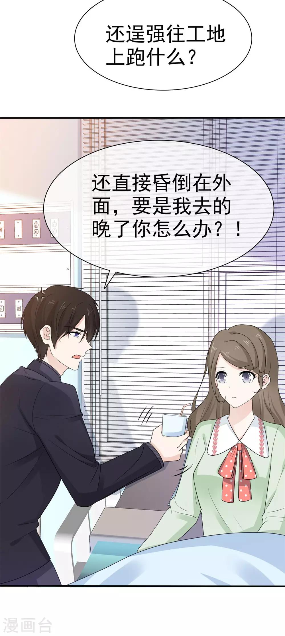 第46话 我怎么在医院里？-第47话