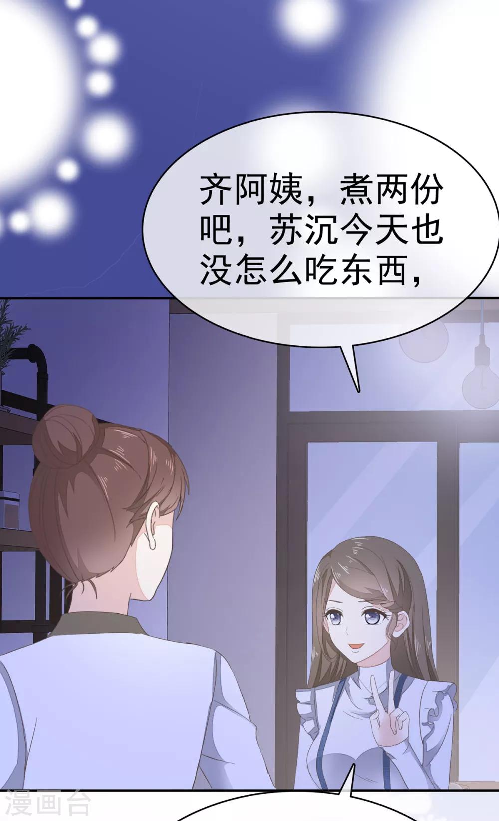第6话 苏沉发现了什么？-第7话