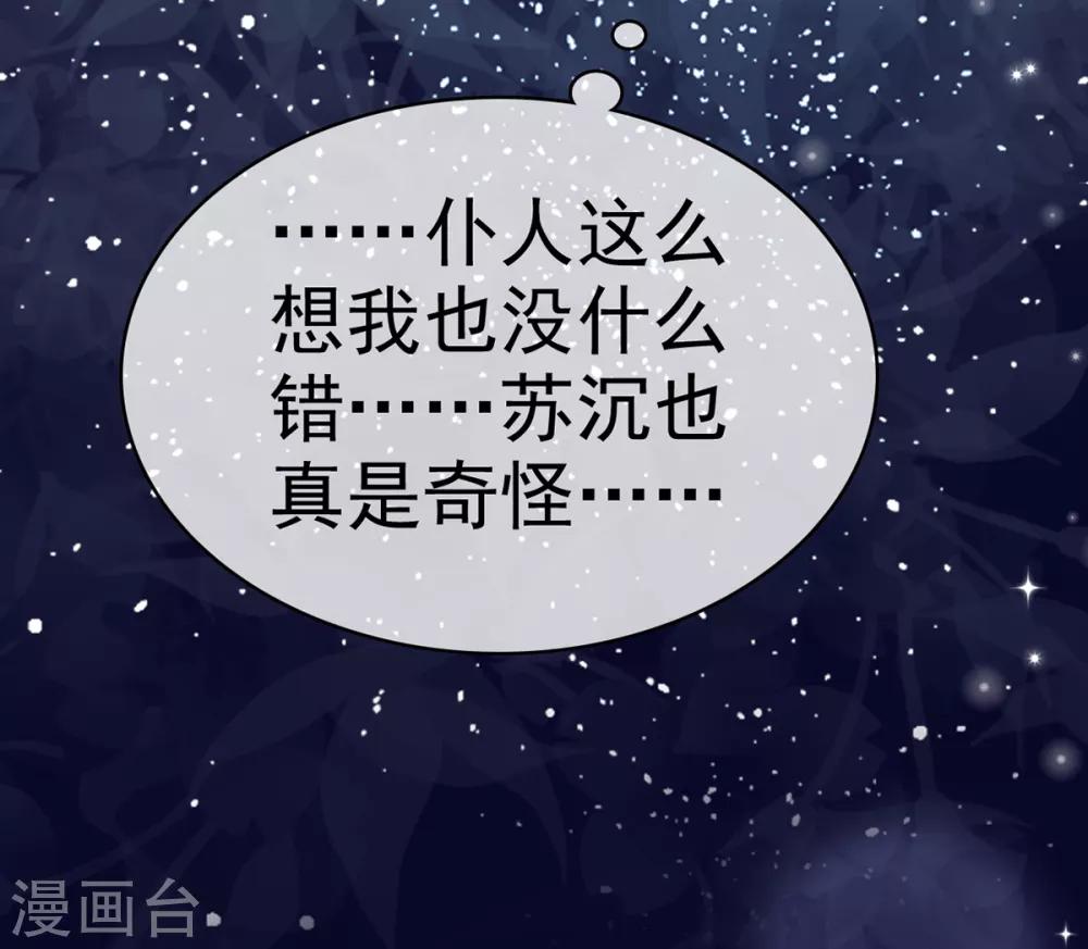 第6话 苏沉发现了什么？-第7话