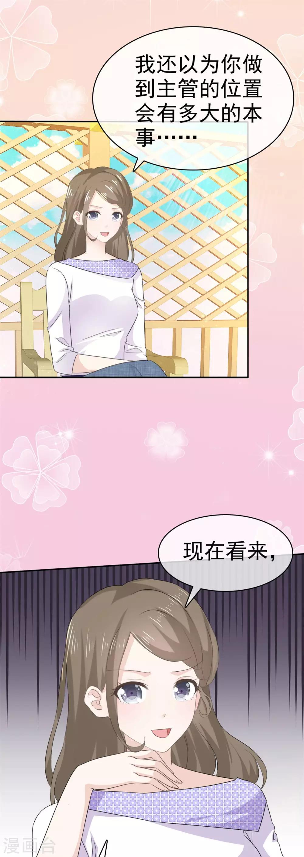 第60话 气急败坏的样子-第61话