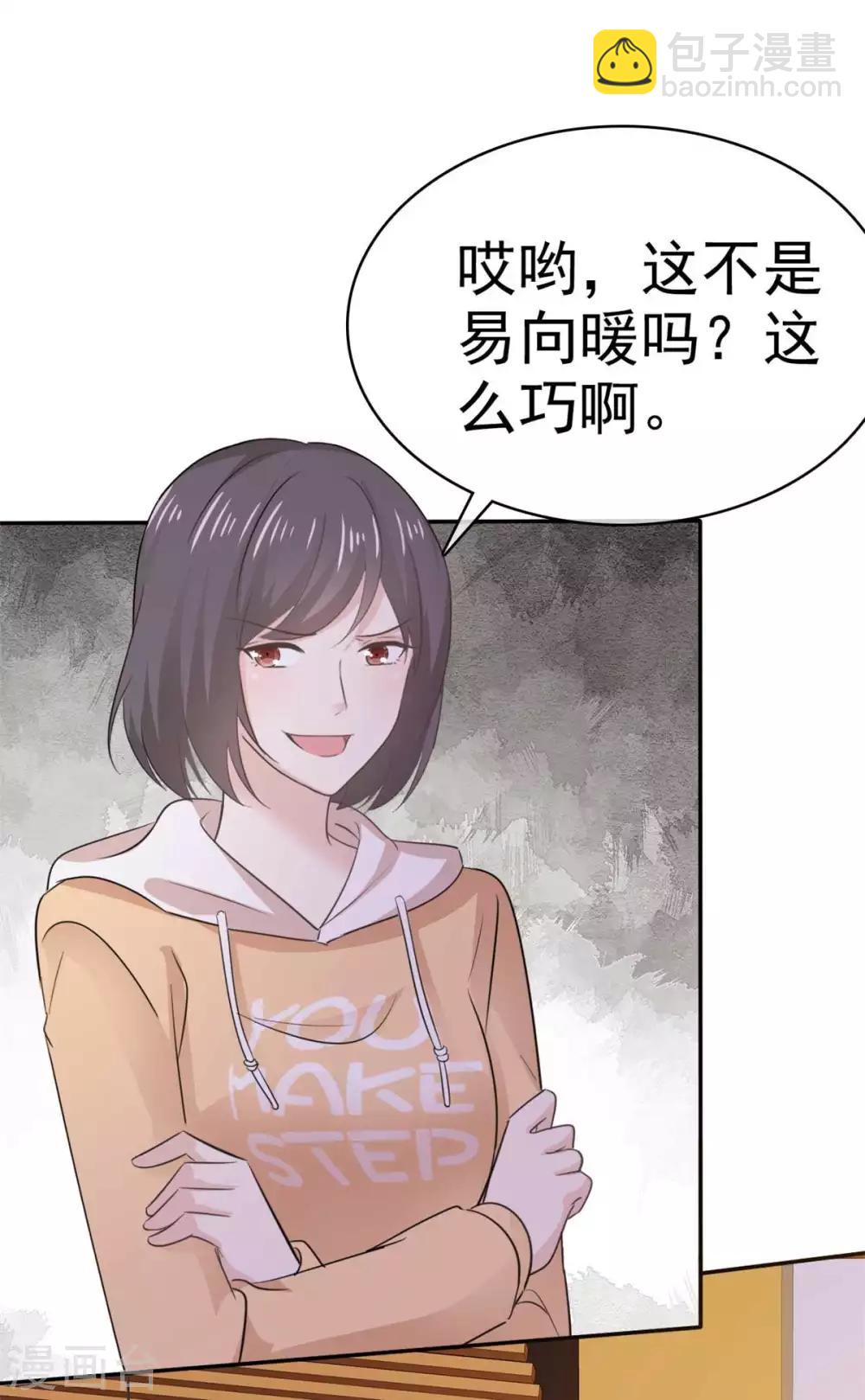第64话 又见面了易向暖-第65话