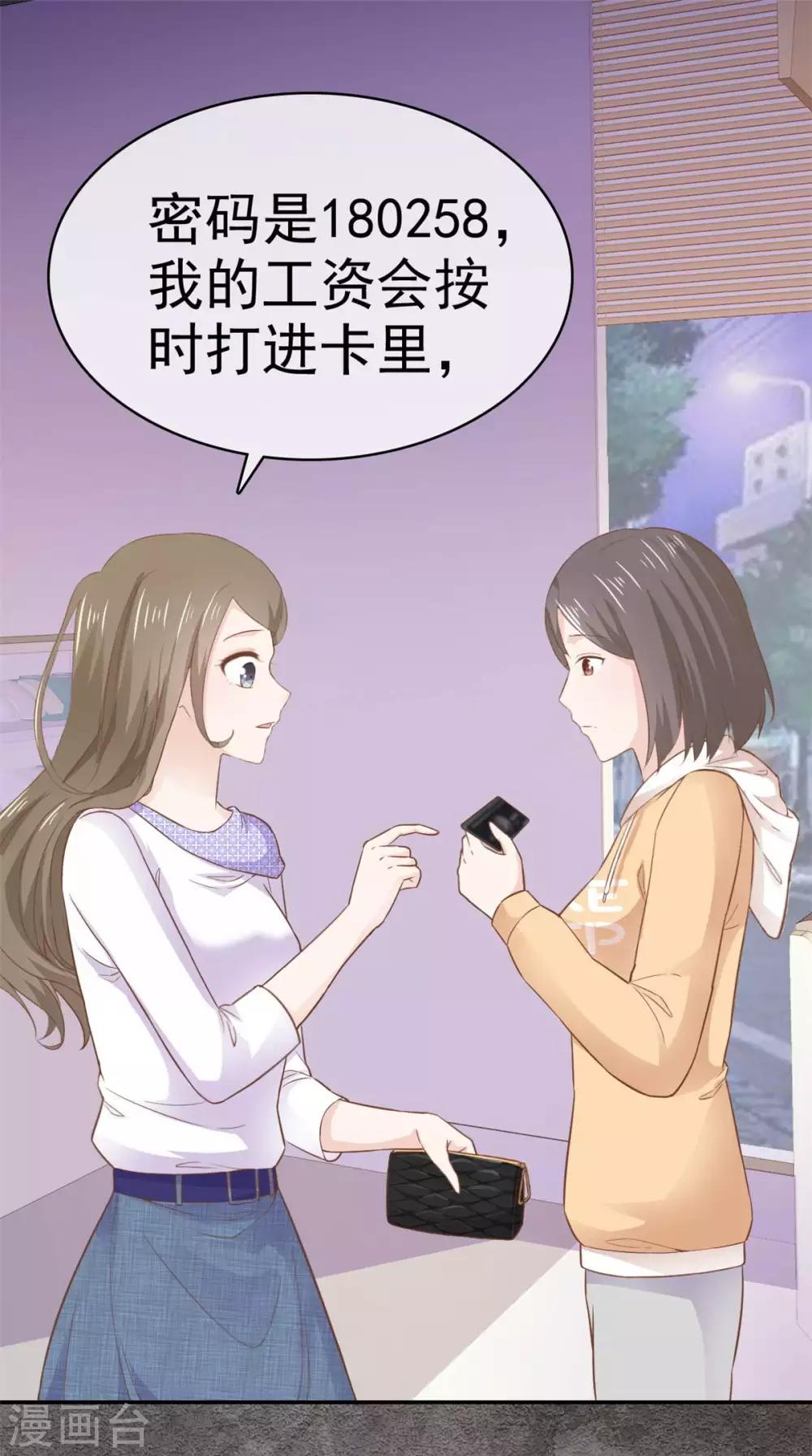 第66话 这点钱就想打发我-第67话