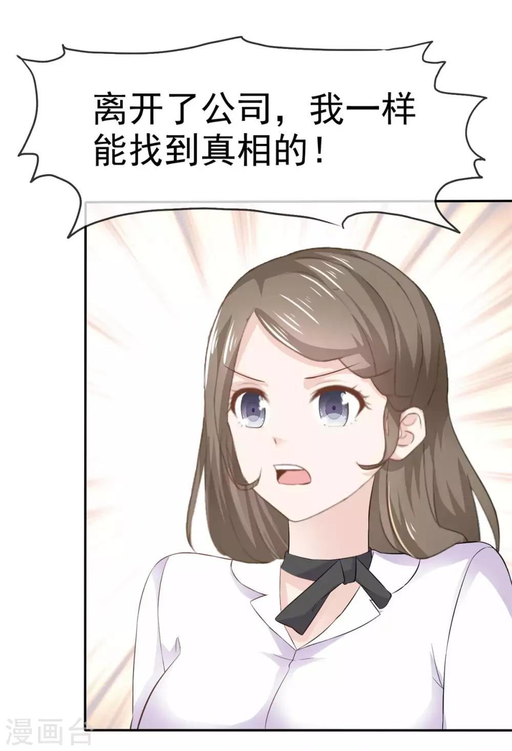 第70话 苏沉得知真相-第71话