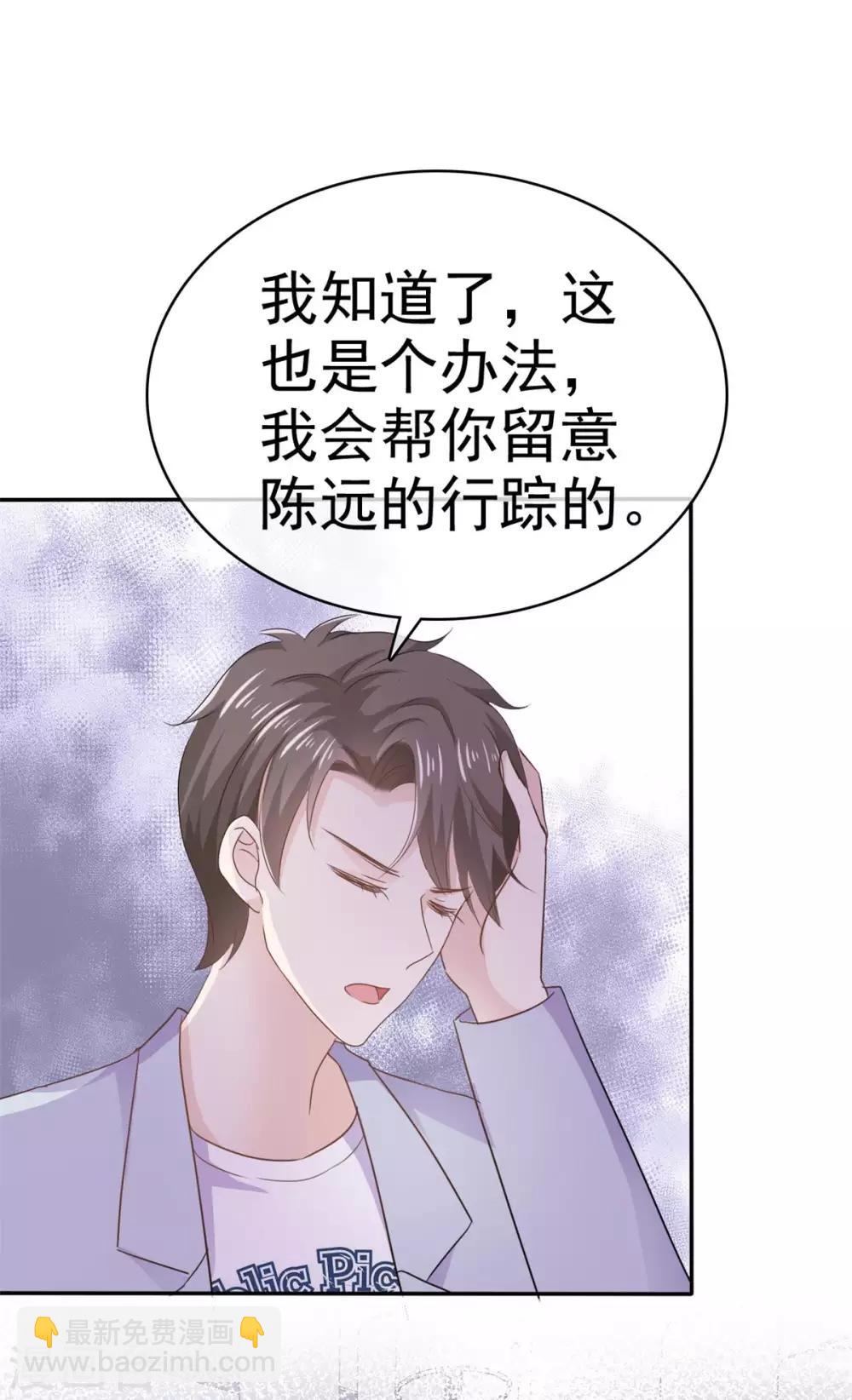 第70话 苏沉得知真相-第71话