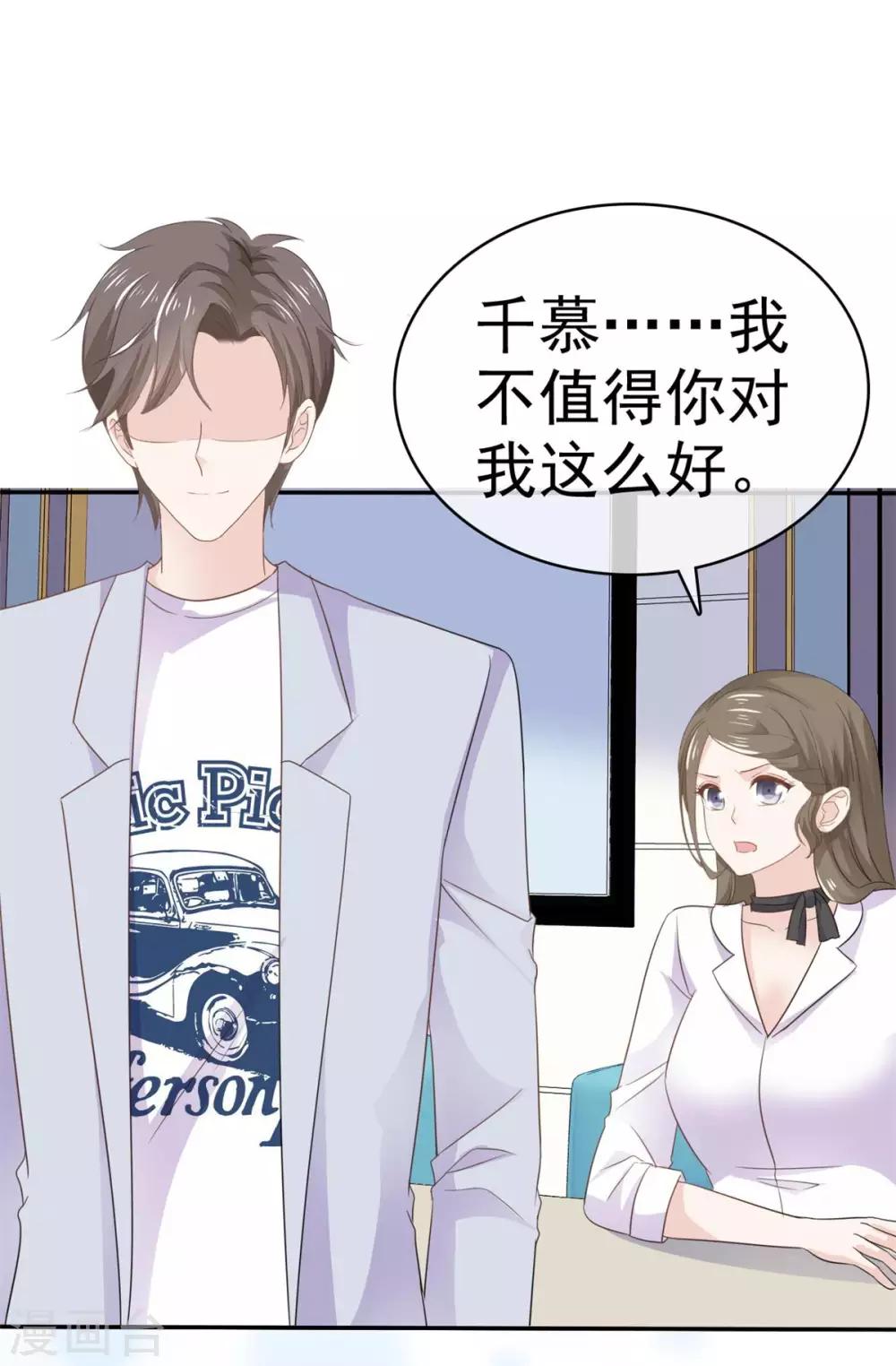 第70话 苏沉得知真相-第71话
