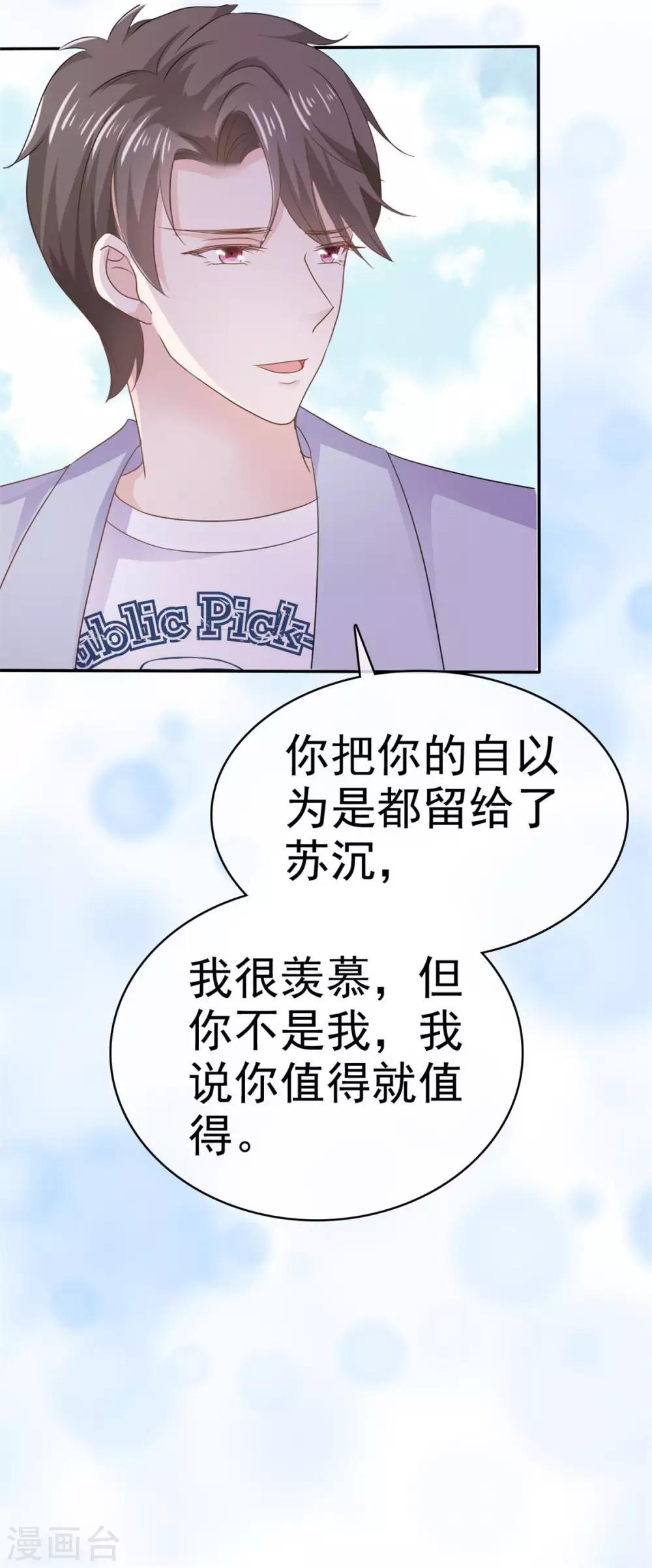第70话 苏沉得知真相-第71话