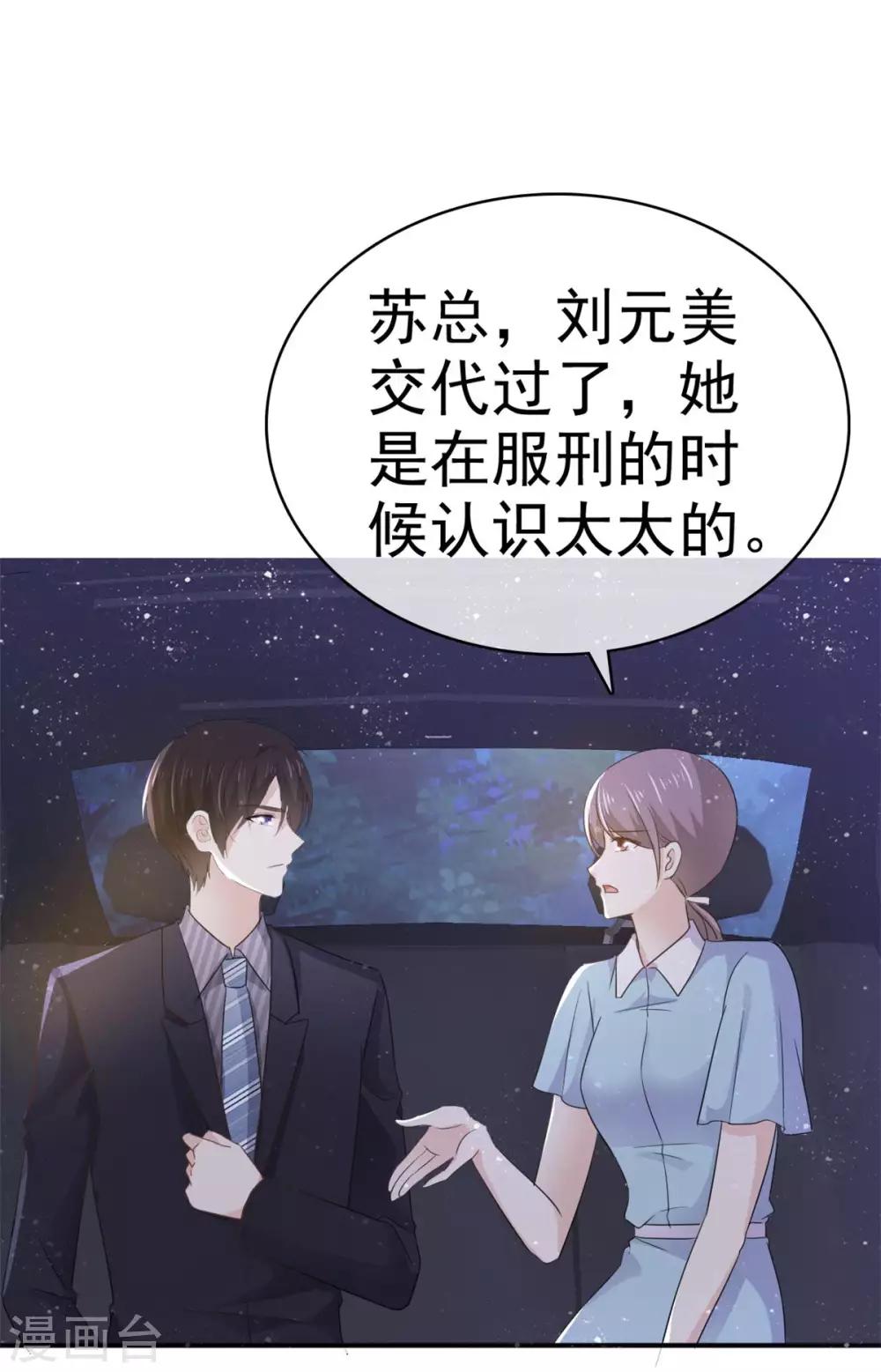 第70话 苏沉得知真相-第71话