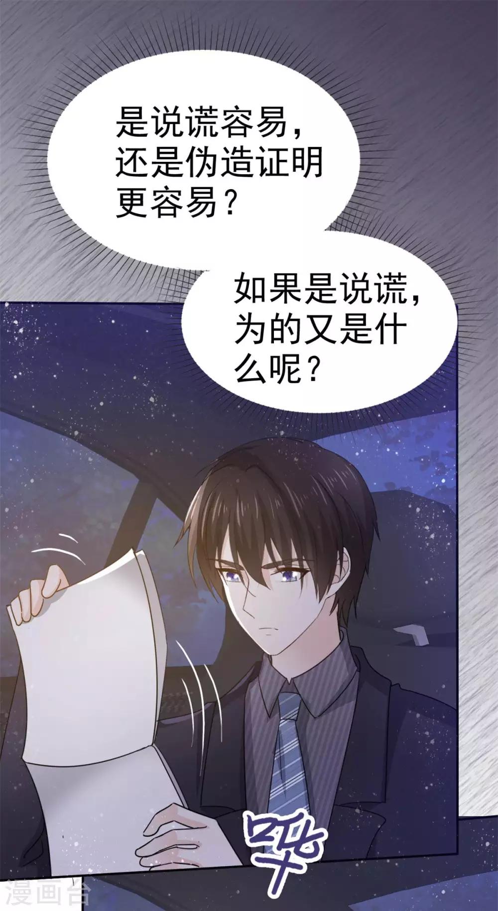 第70话 苏沉得知真相-第71话