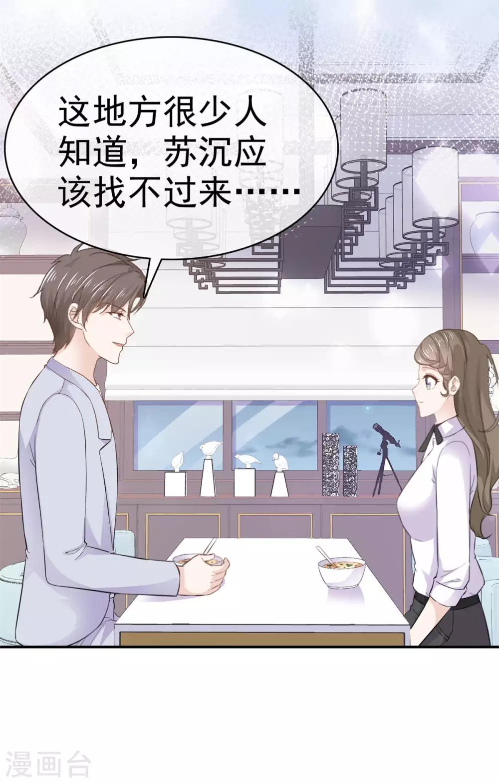 第70话 苏沉得知真相-第71话