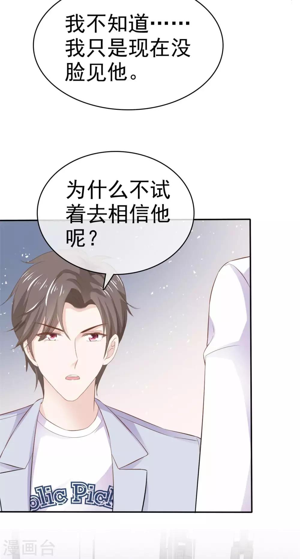 第70话 苏沉得知真相-第71话