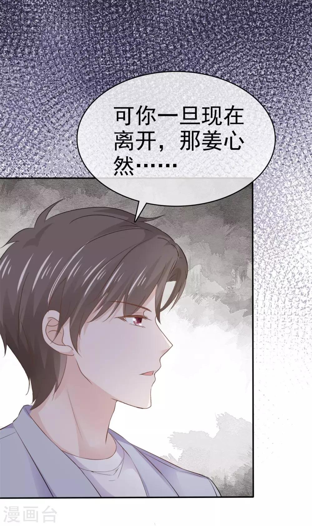 第70话 苏沉得知真相-第71话