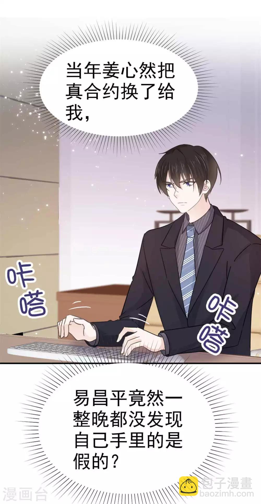 第72话 你在威胁我？-第73话