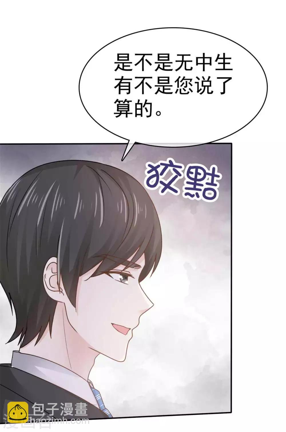 第72话 你在威胁我？-第73话