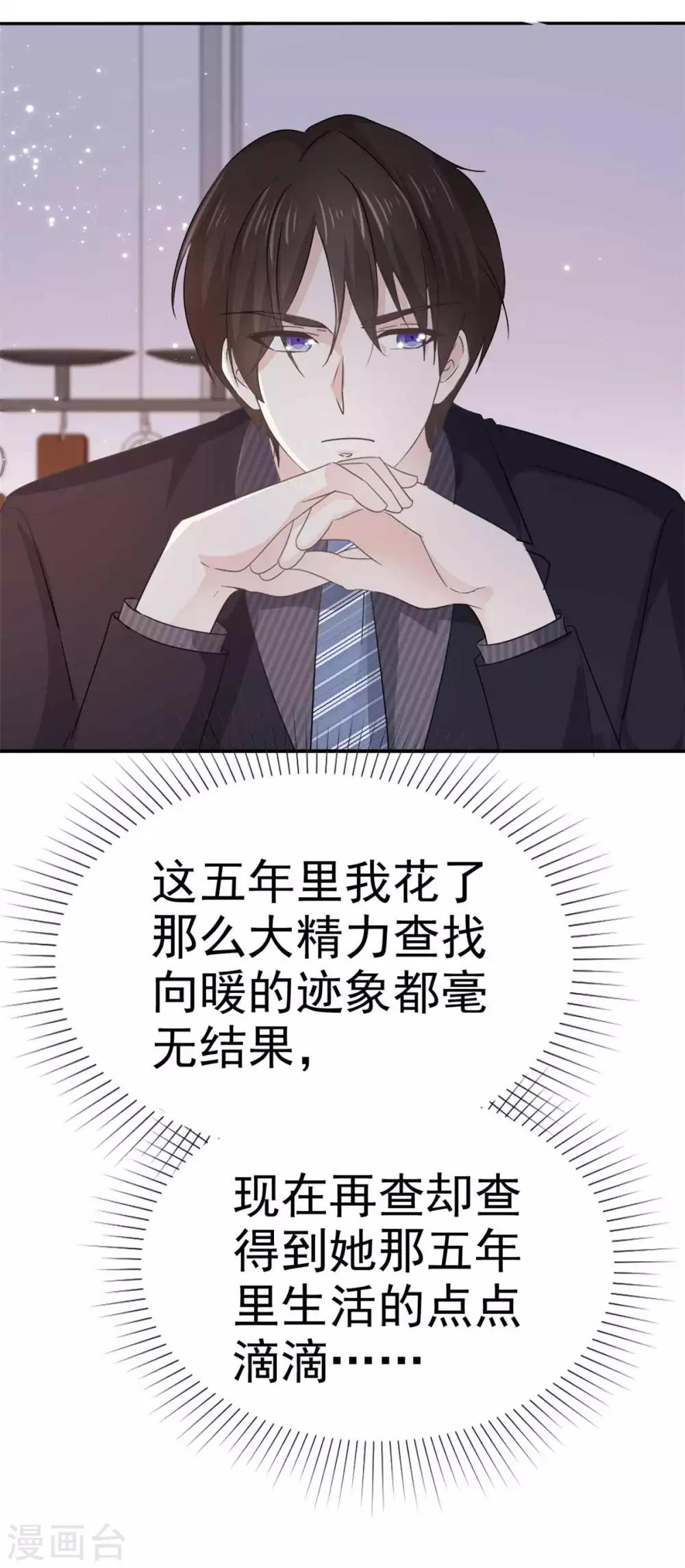 第72话 你在威胁我？-第73话