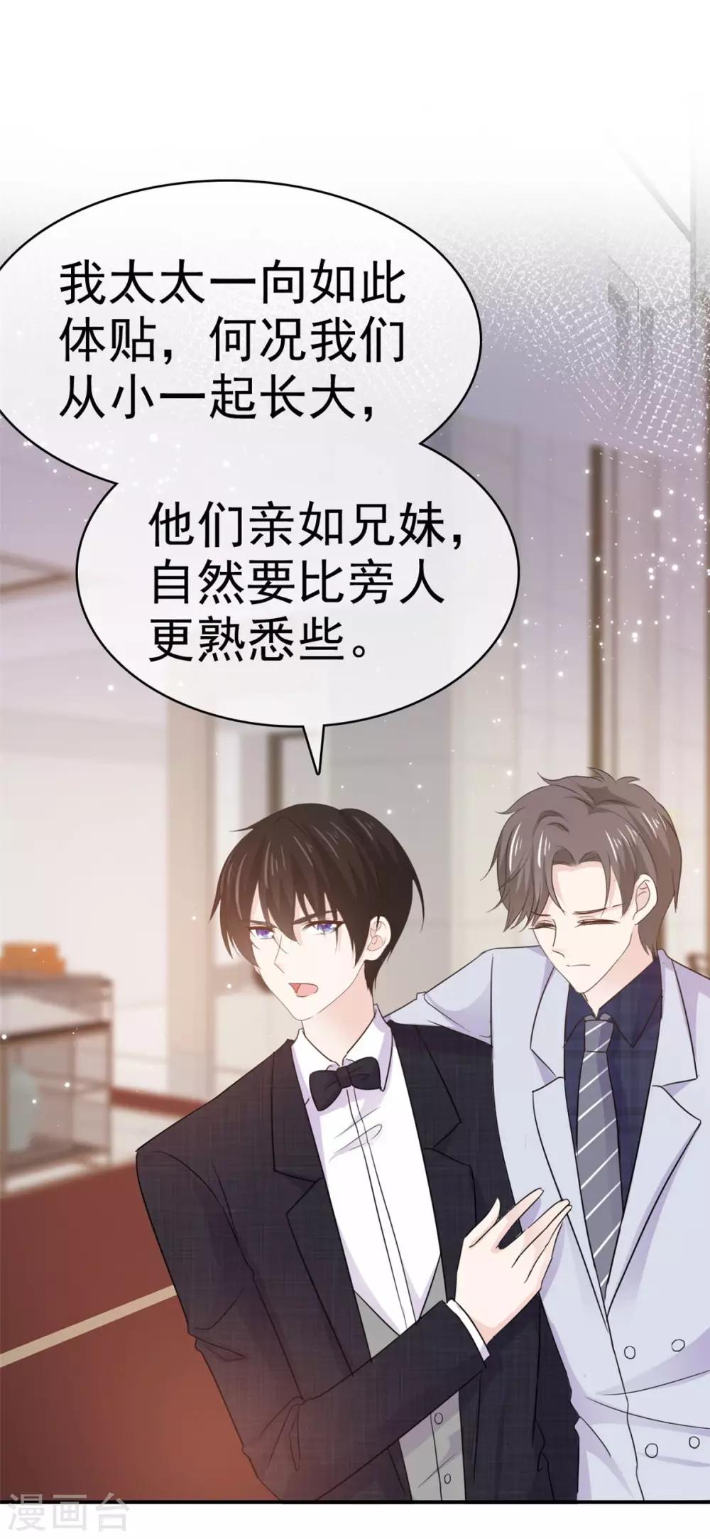 第76话 他一直在维护我-第77话