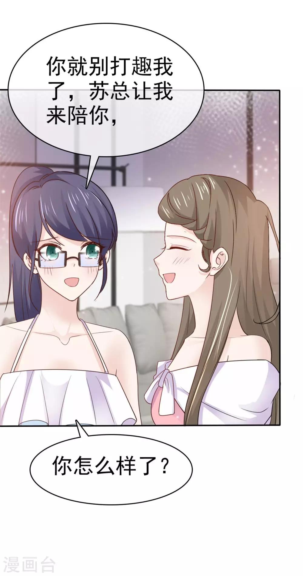第76话 他一直在维护我-第77话