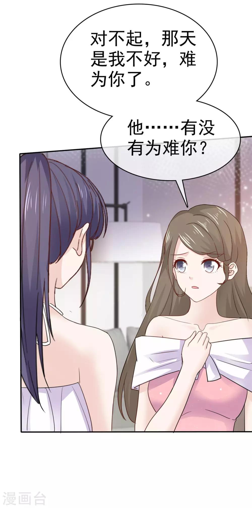 第76话 他一直在维护我-第77话