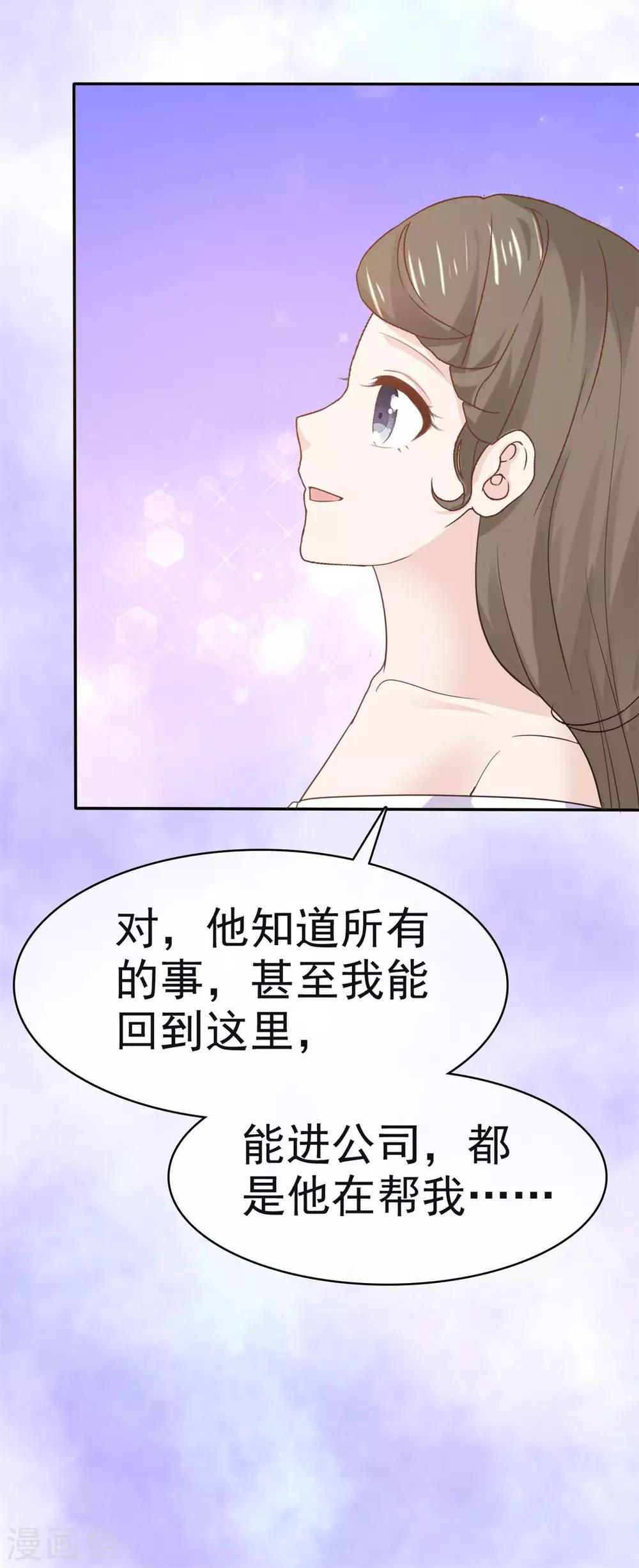 第76话 他一直在维护我-第77话