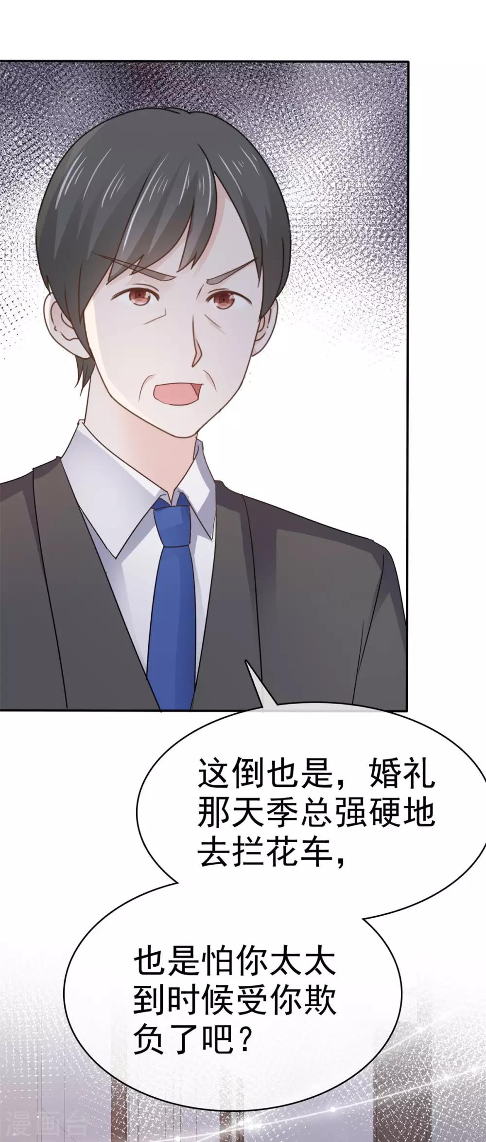 第76话 他一直在维护我-第77话