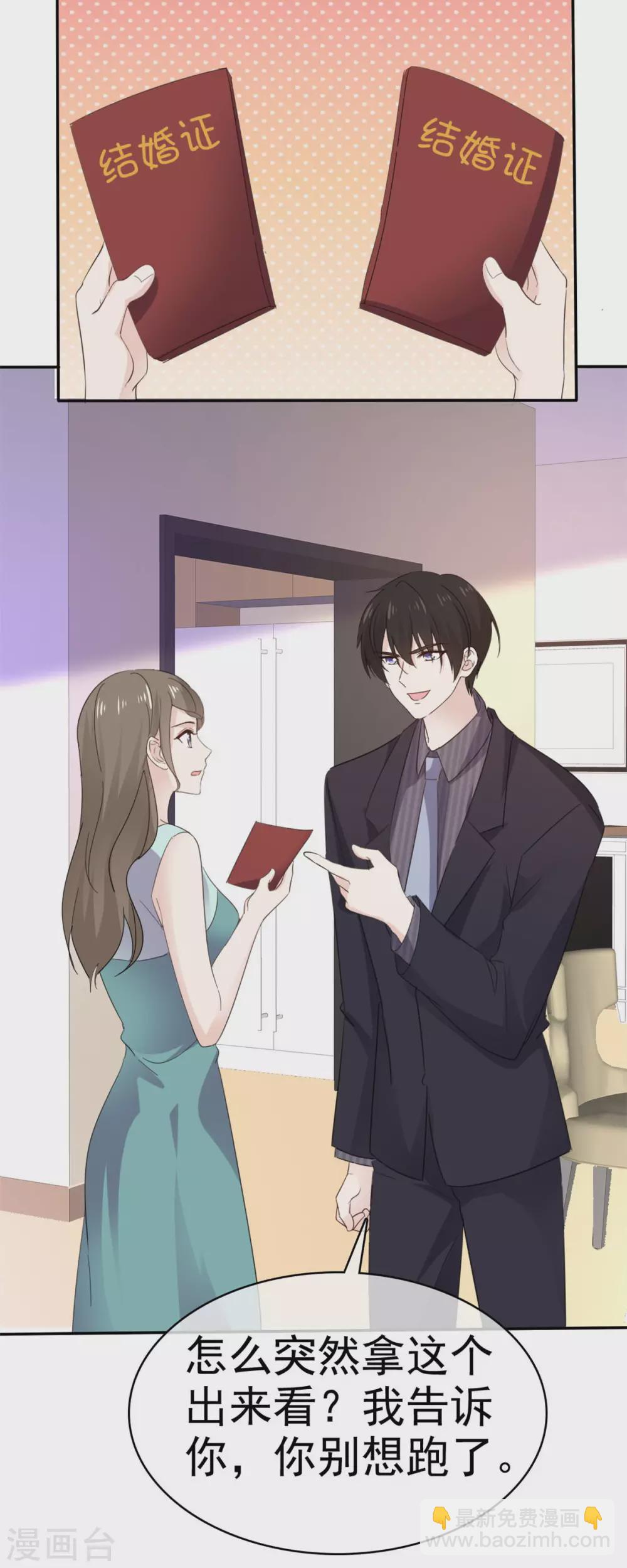 第96话 结婚证-第97话